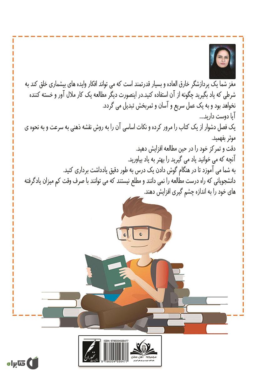 پشت جلد کتاب لذت مطالعه