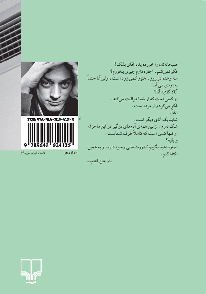 پشت جلد کتاب سفر در اتاق کتابت
