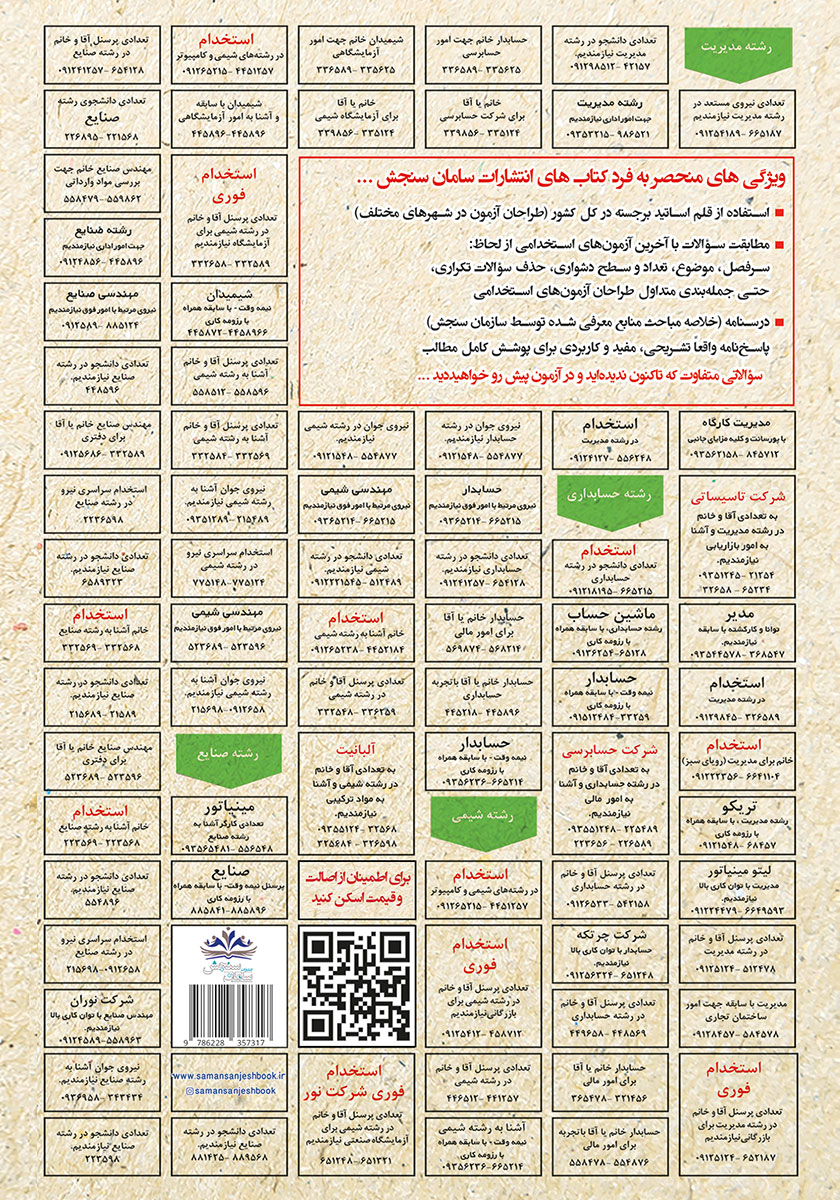 پشت جلد کتاب استخدامی بانکداری داخلی 1 و 2
