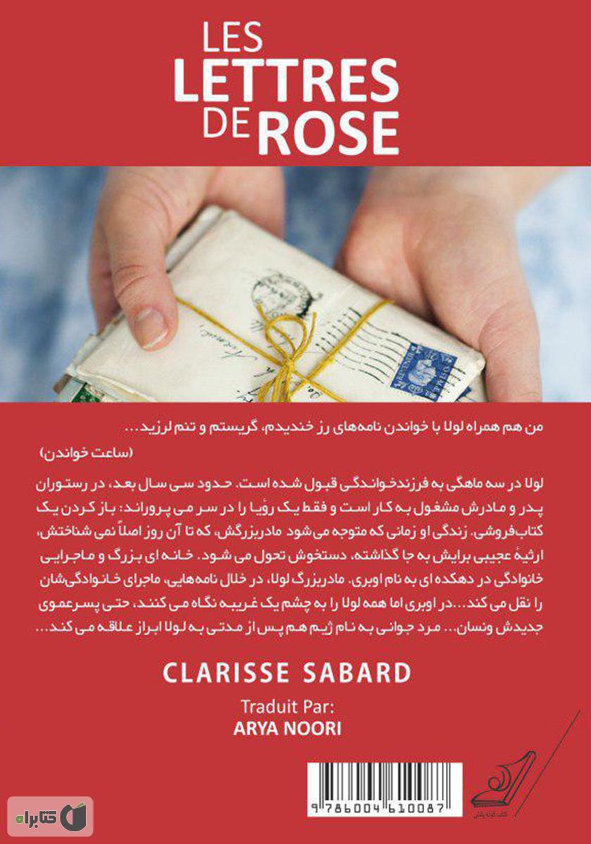 پشت جلد کتاب نامههای رز