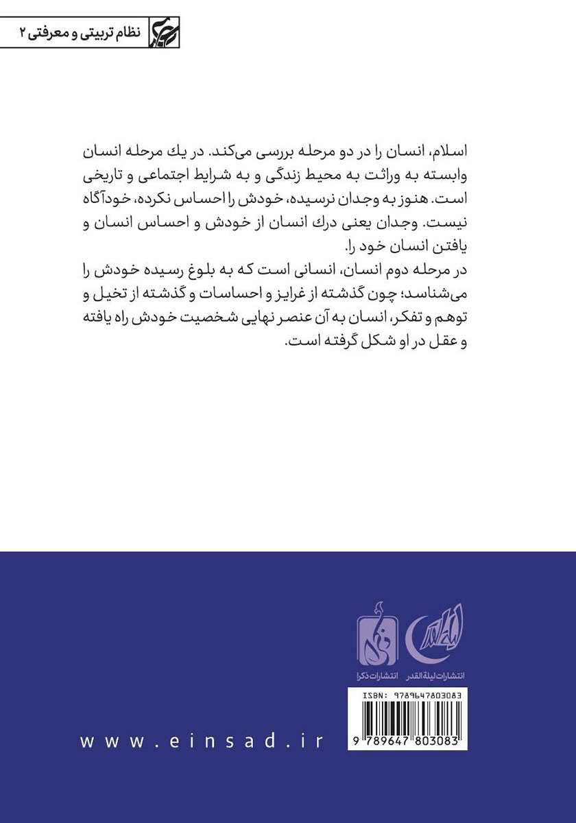 پشت جلد کتاب انسان در دو فصل