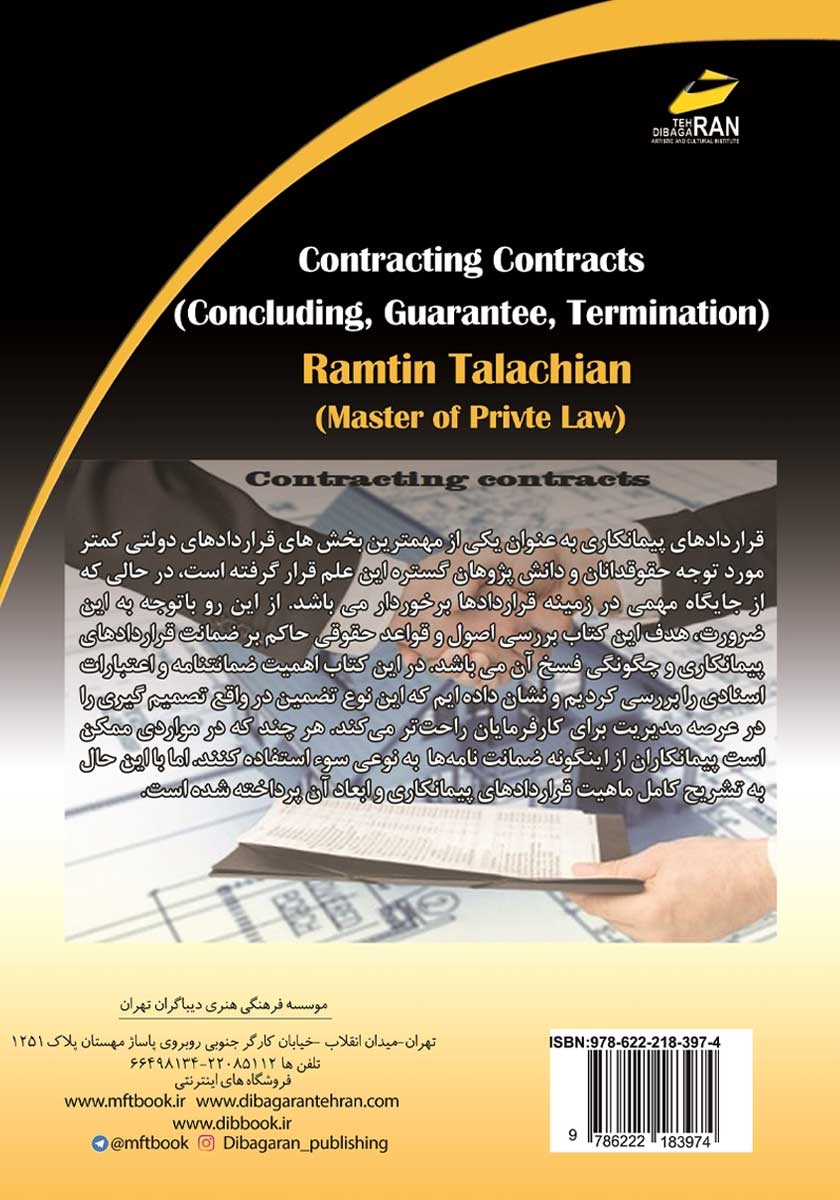 پشت جلد کتاب کتاب قراردادهای پیمانکاری