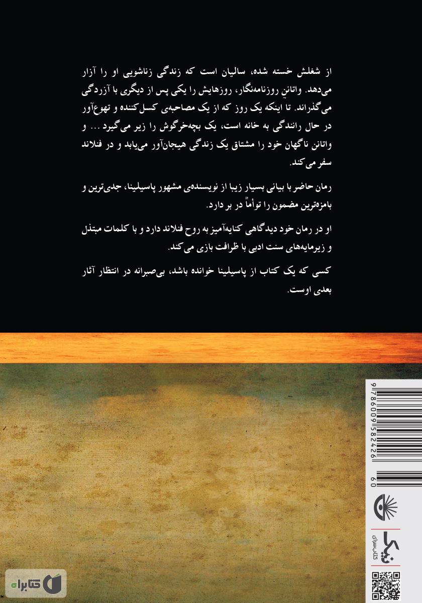 پشت جلد کتاب سال خرگوش