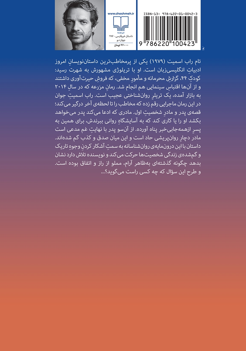 پشت جلد کتاب مزرعه