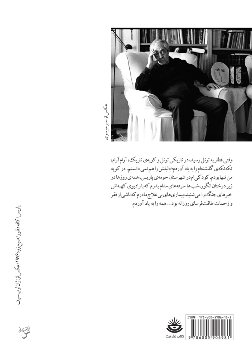 پشت جلد کتاب آیا میتوان با فقر پاریس را دوست داشت