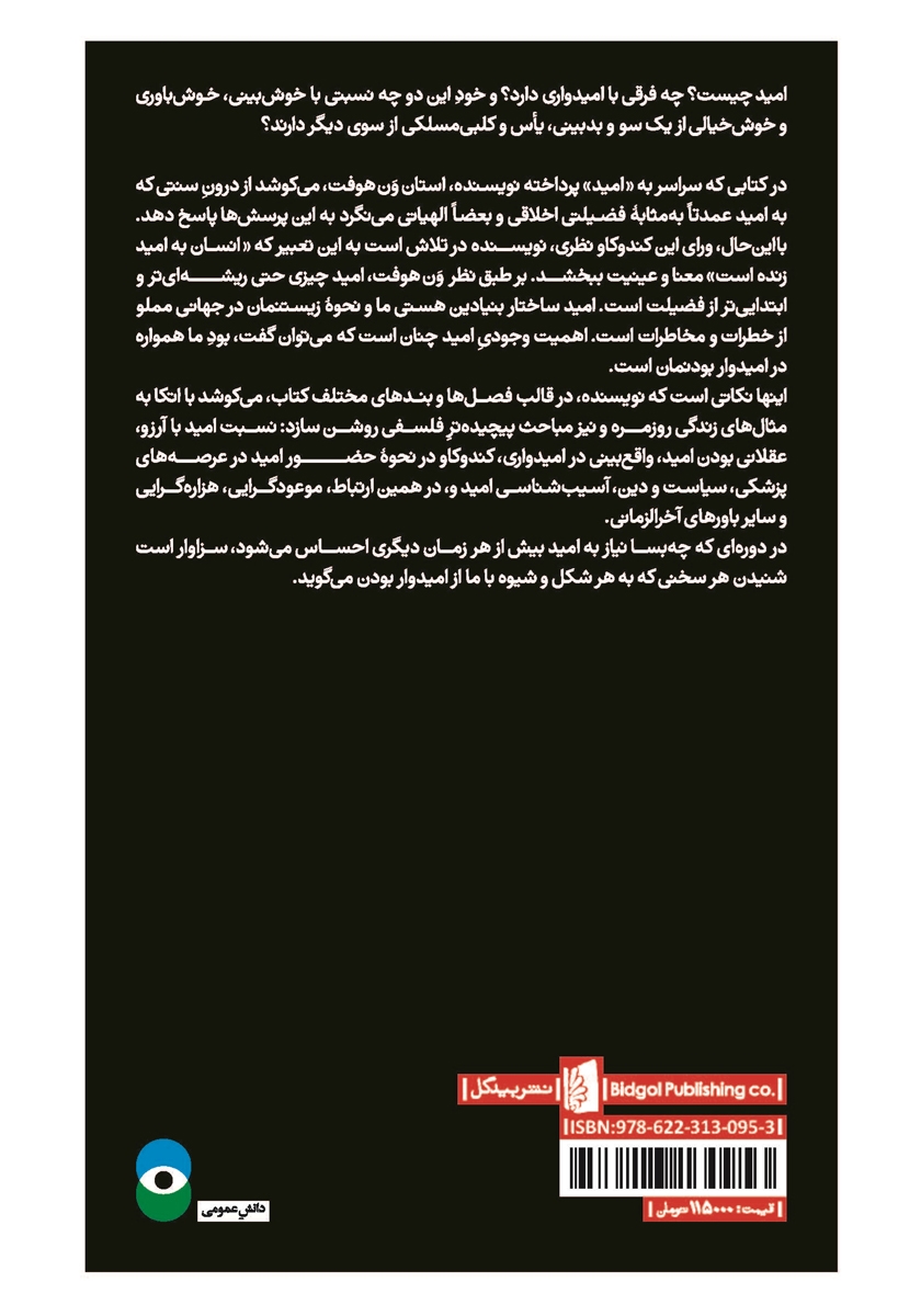 پشت جلد کتاب امید