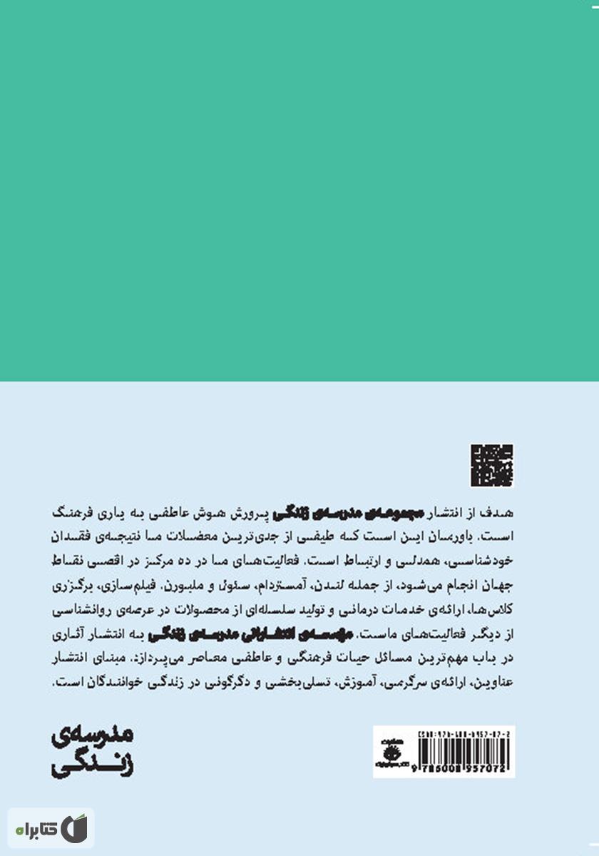 پشت جلد کتاب دربارهی خوب بودن