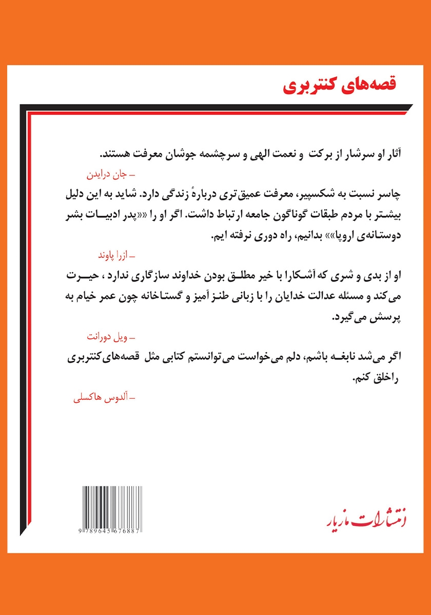 پشت جلد کتاب قصههای کنتربری