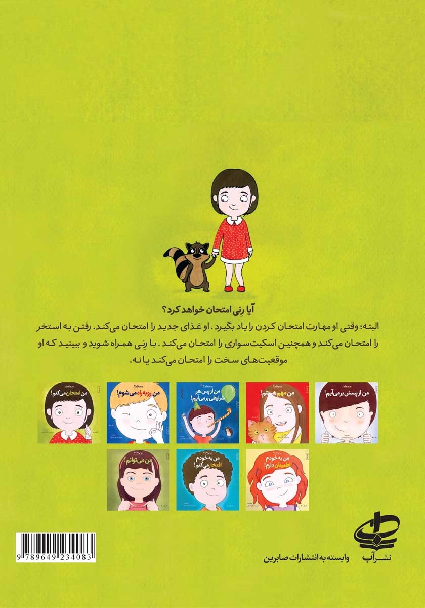پشت جلد کتاب من امتحانش می‌کنم!