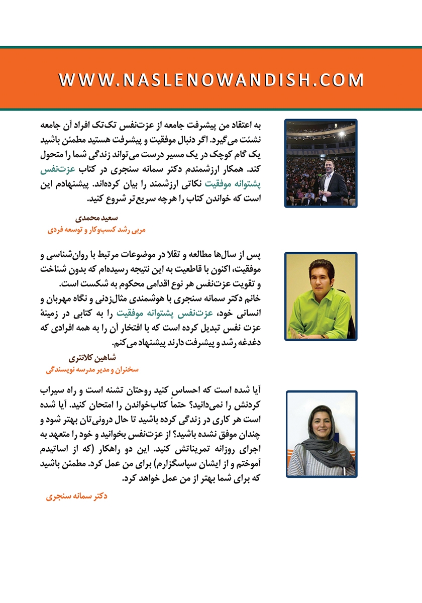 پشت جلد کتاب عزت نفس پشتوانه موفقیت