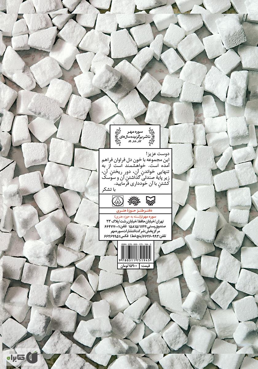 پشت جلد کتاب کتاب قهوه قند پهلو