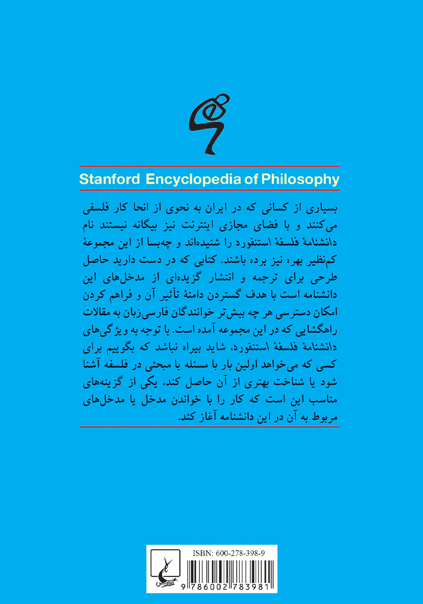 پشت جلد کتاب صدق