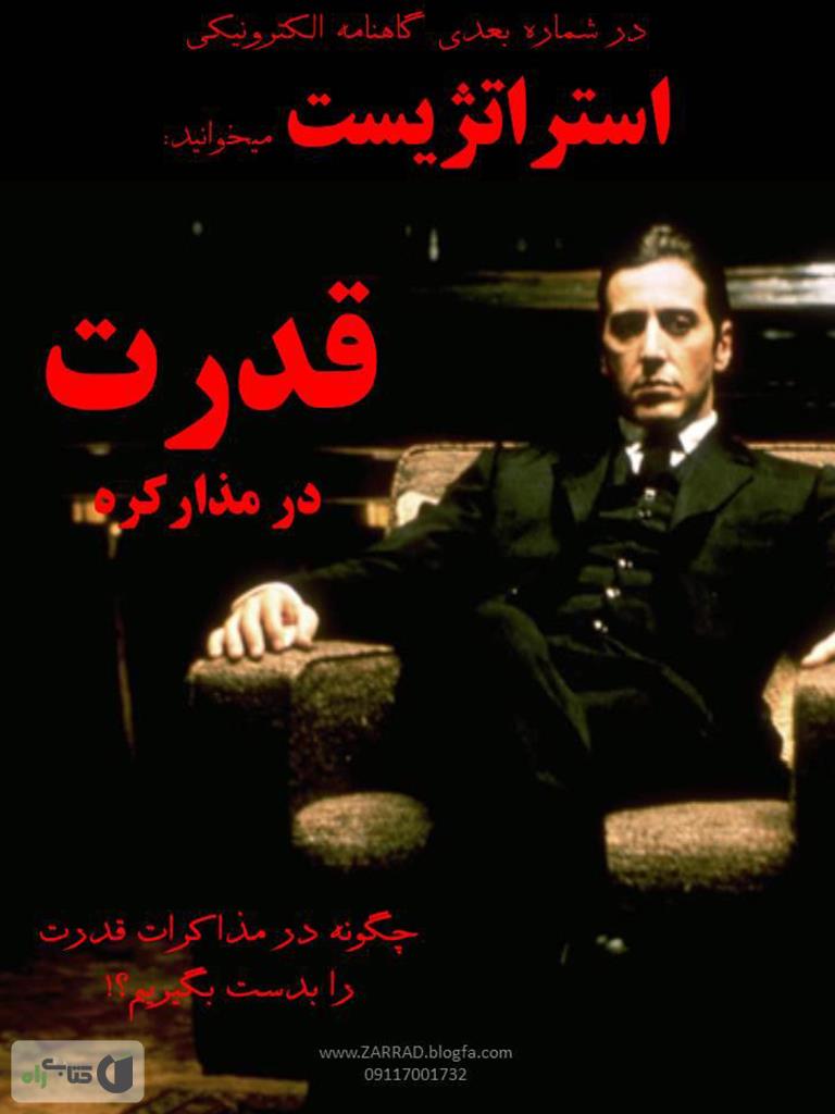 پشت جلد گاهنامه استراتژیست - شماره 3