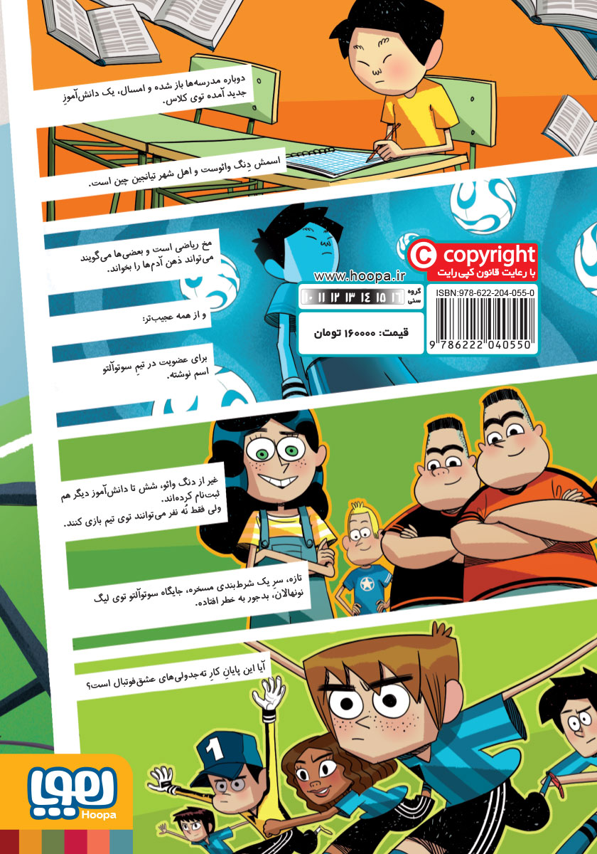 پشت جلد کتاب راز دروازه بان شبح مانند