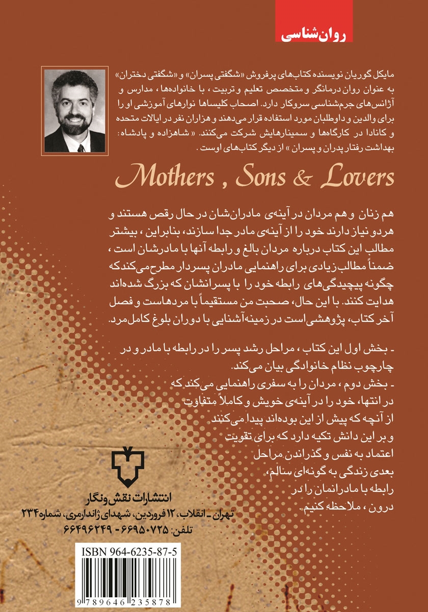 پشت جلد کتاب مادران و پسران