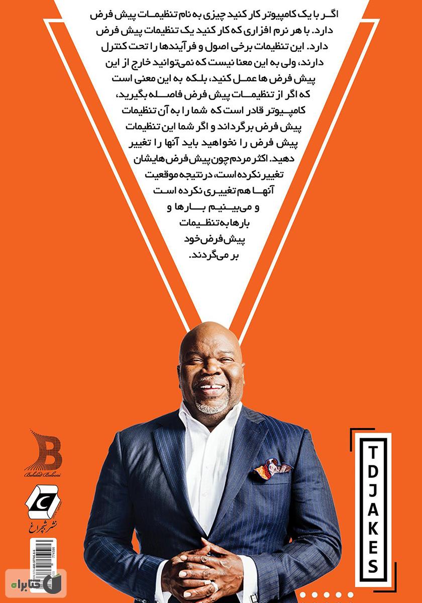 پشت جلد کتاب لطفا تنظیمات پیش فرض ذهن خود را تغییر دهید!!