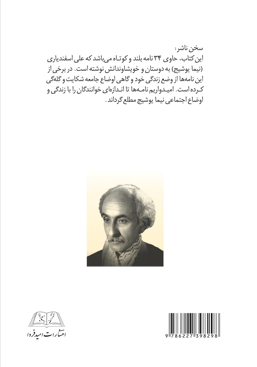 پشت جلد کتاب مادر عزیزم، دوست من