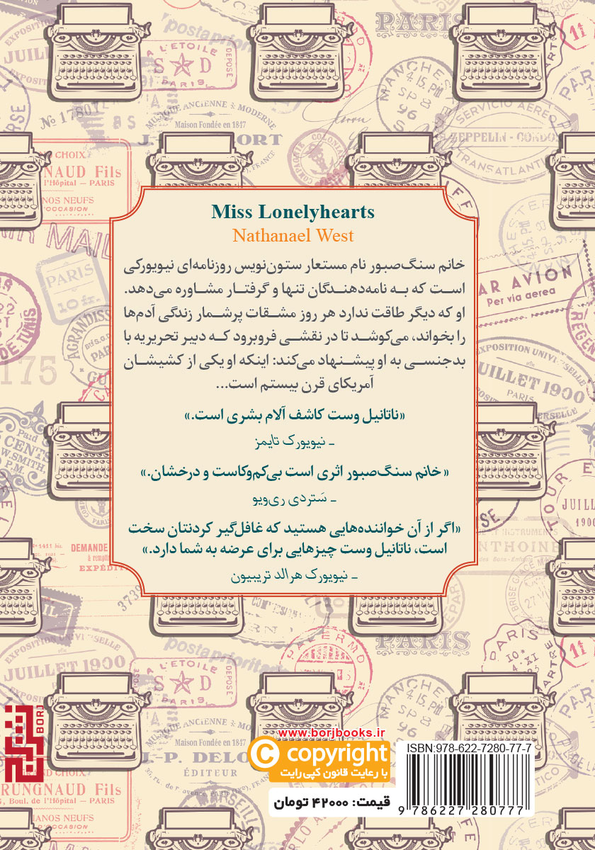 پشت جلد کتاب خانم سنگ صبور