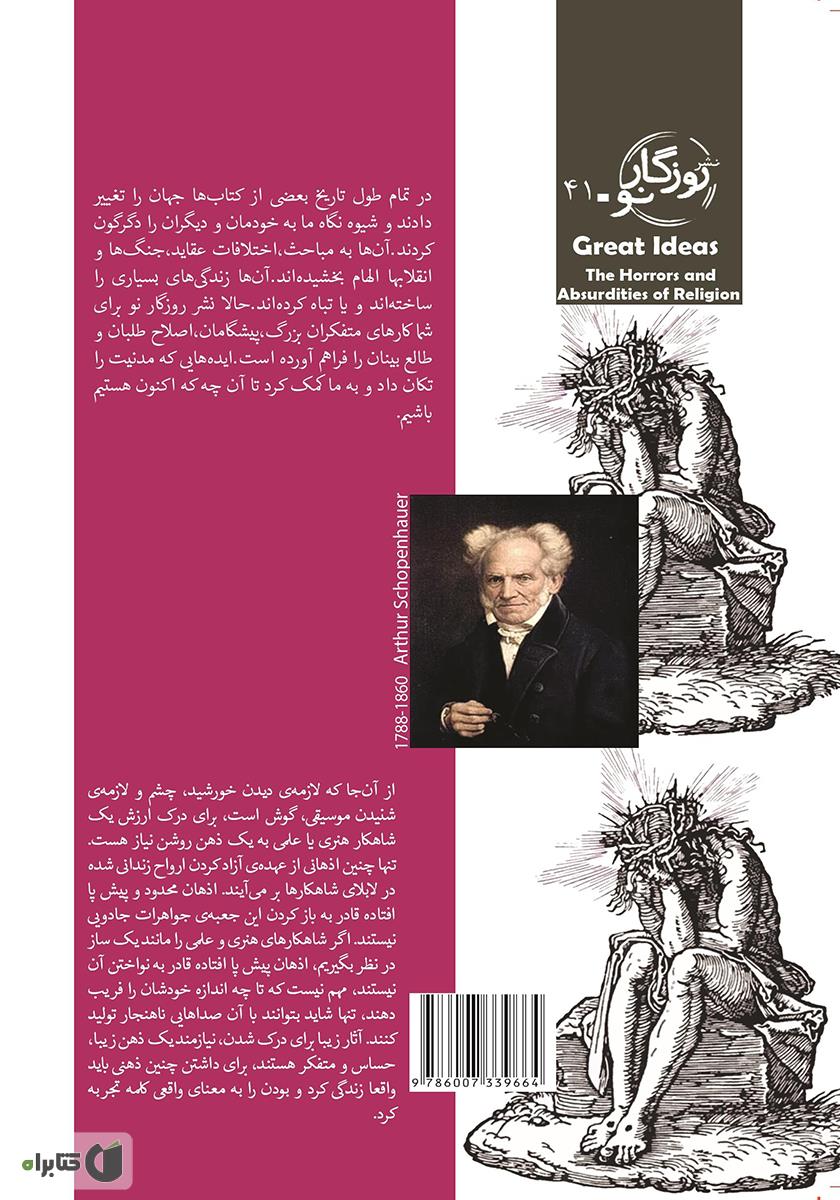 پشت جلد کتاب ترس‌ها و مزخرفات ذهنی