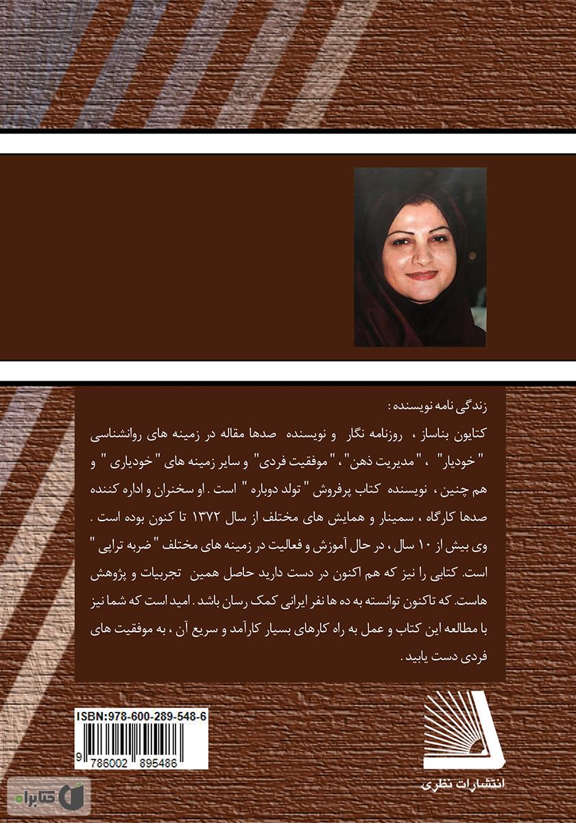 پشت جلد کتاب مهندسی قانون جذب با BTT