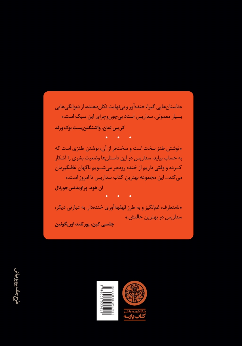 پشت جلد کتاب مخمل و جین تن خانواده‌ات کن