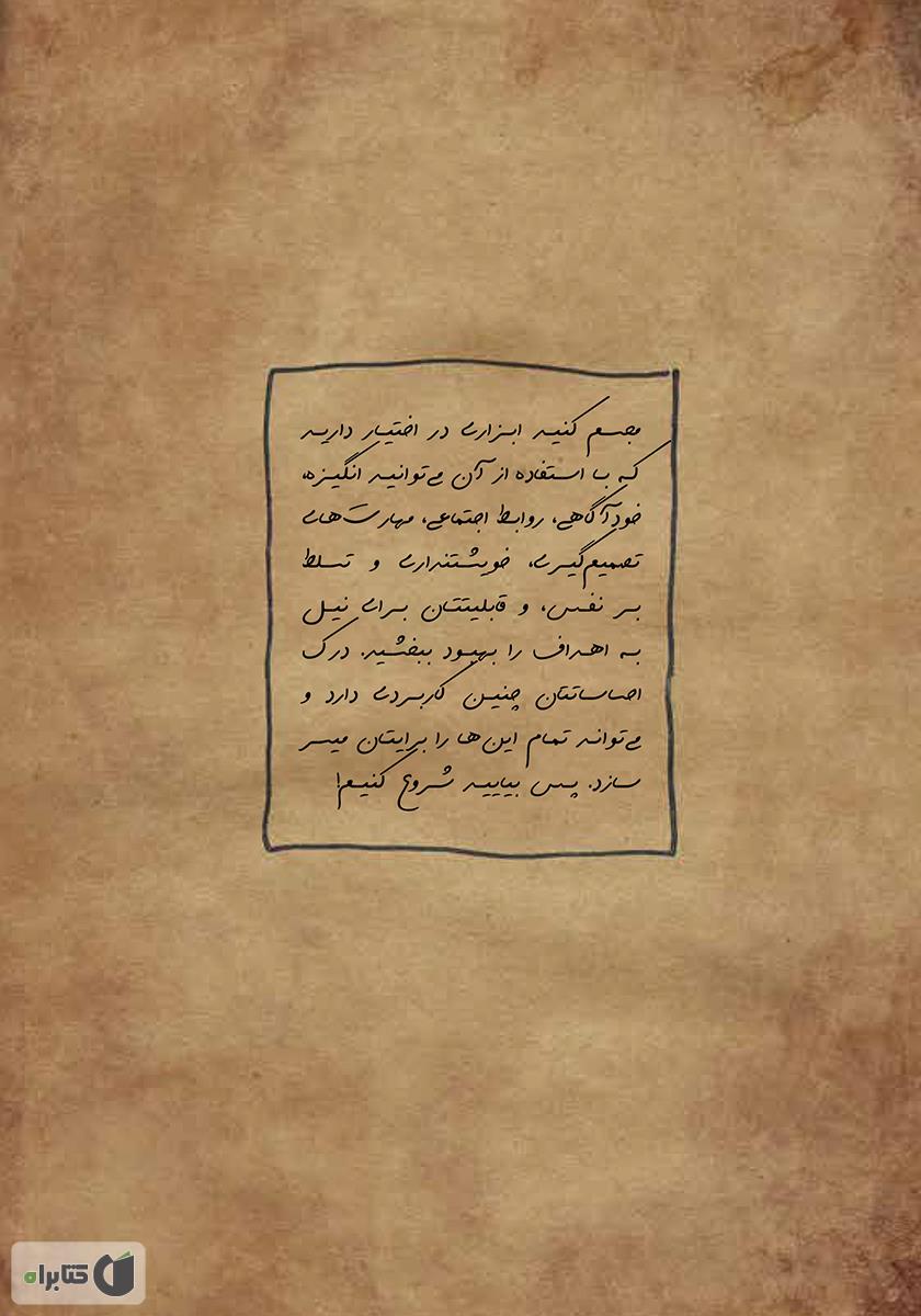 پشت جلد کتاب مفهوم احساسها: درک احساسات برای بهتر زیستن