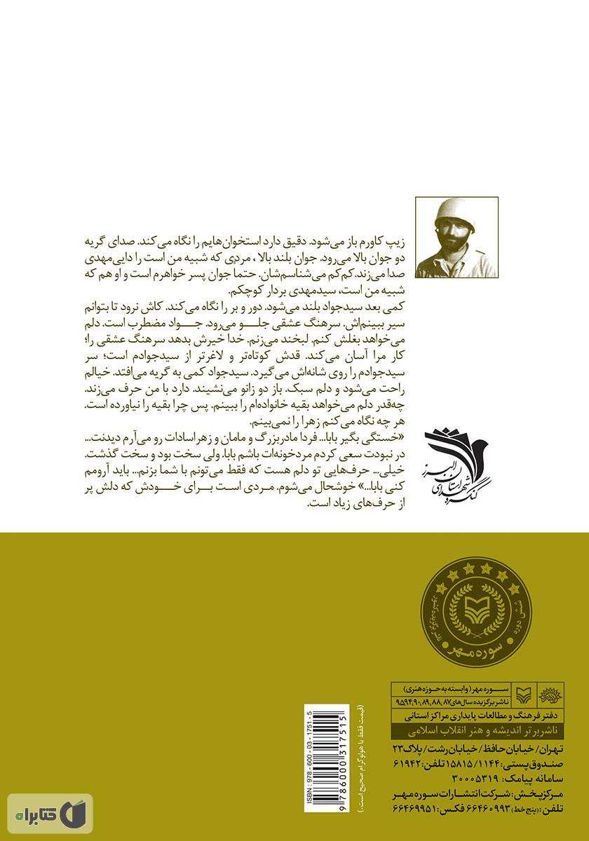 پشت جلد کتاب جناب خط شکن