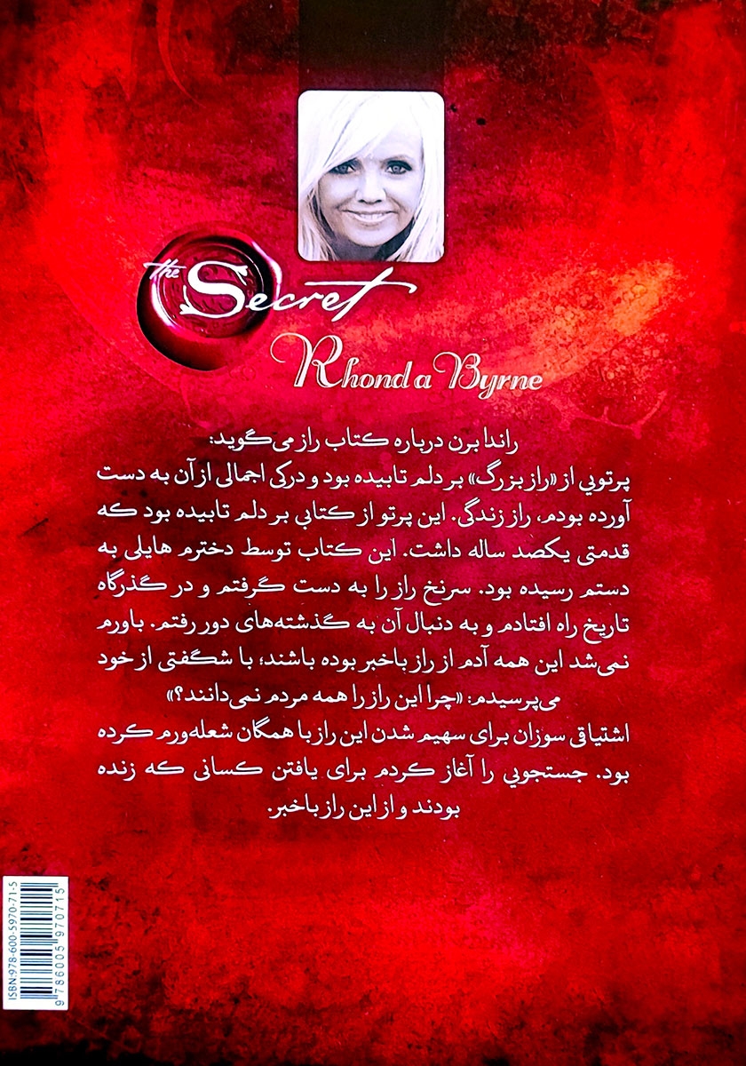 پشت جلد کتاب راز