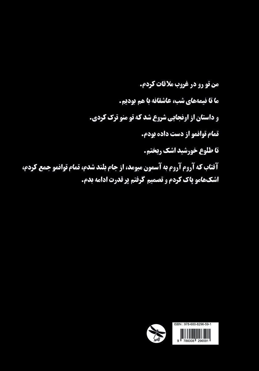 پشت جلد کتاب افکار 2 صبح