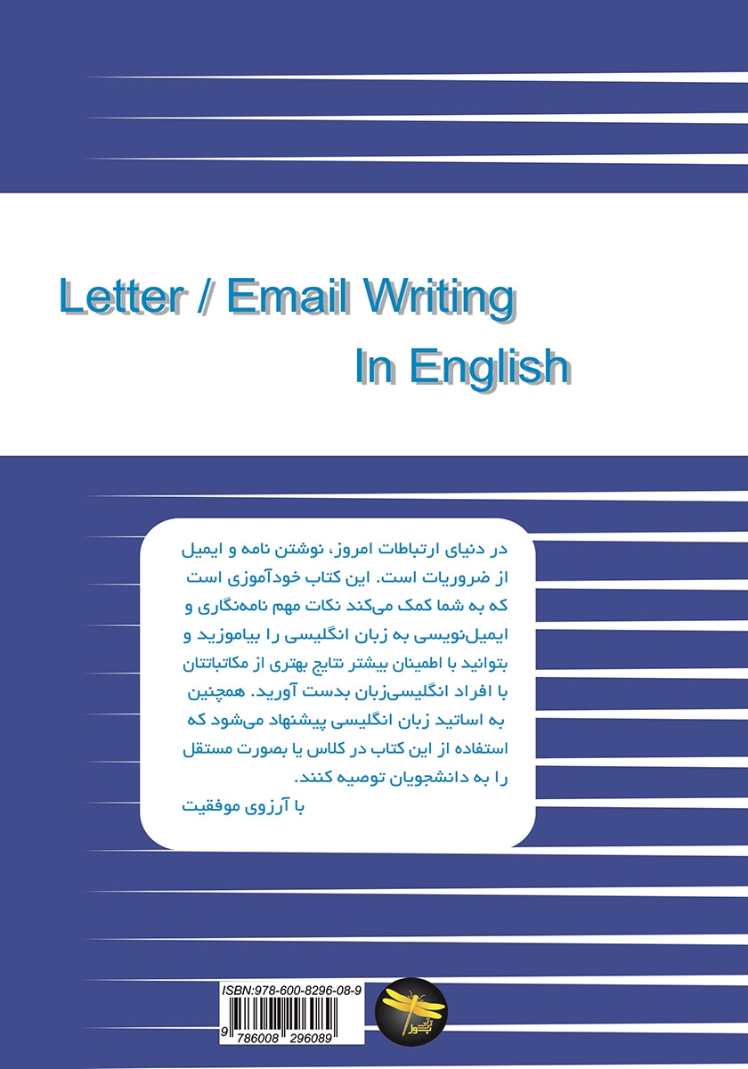 پشت جلد کتاب نامه نگاری به زبان انگلیسی
