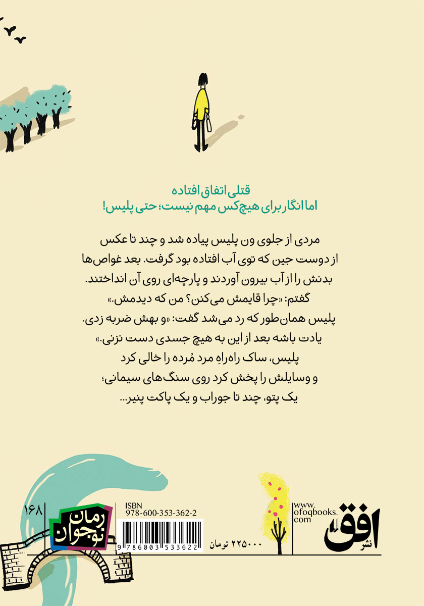 پشت جلد کتاب باهوش