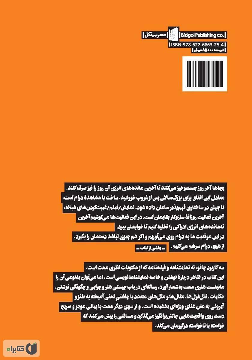 پشت جلد کتاب سه کاربرد چاقو: در باب طبیعت و مقصود درام
