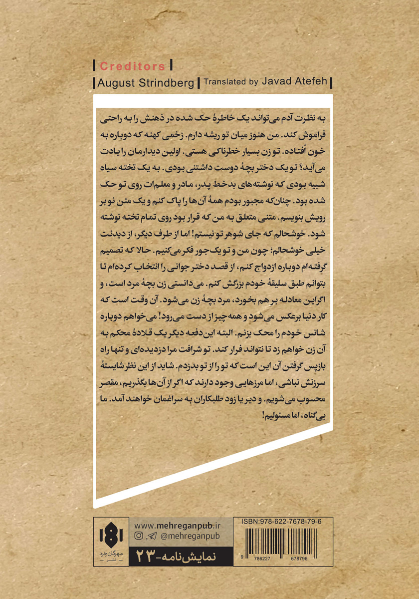 پشت جلد کتاب مارگاک