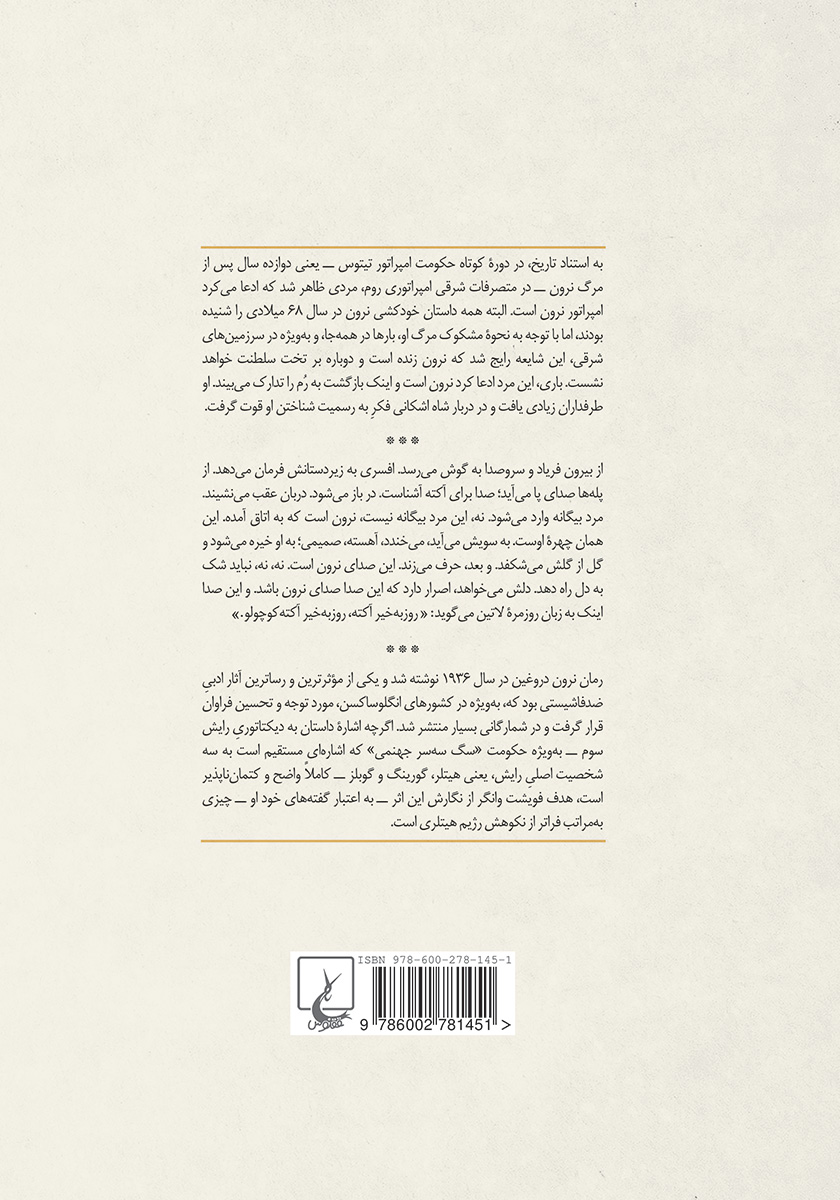 پشت جلد کتاب نرون دروغین