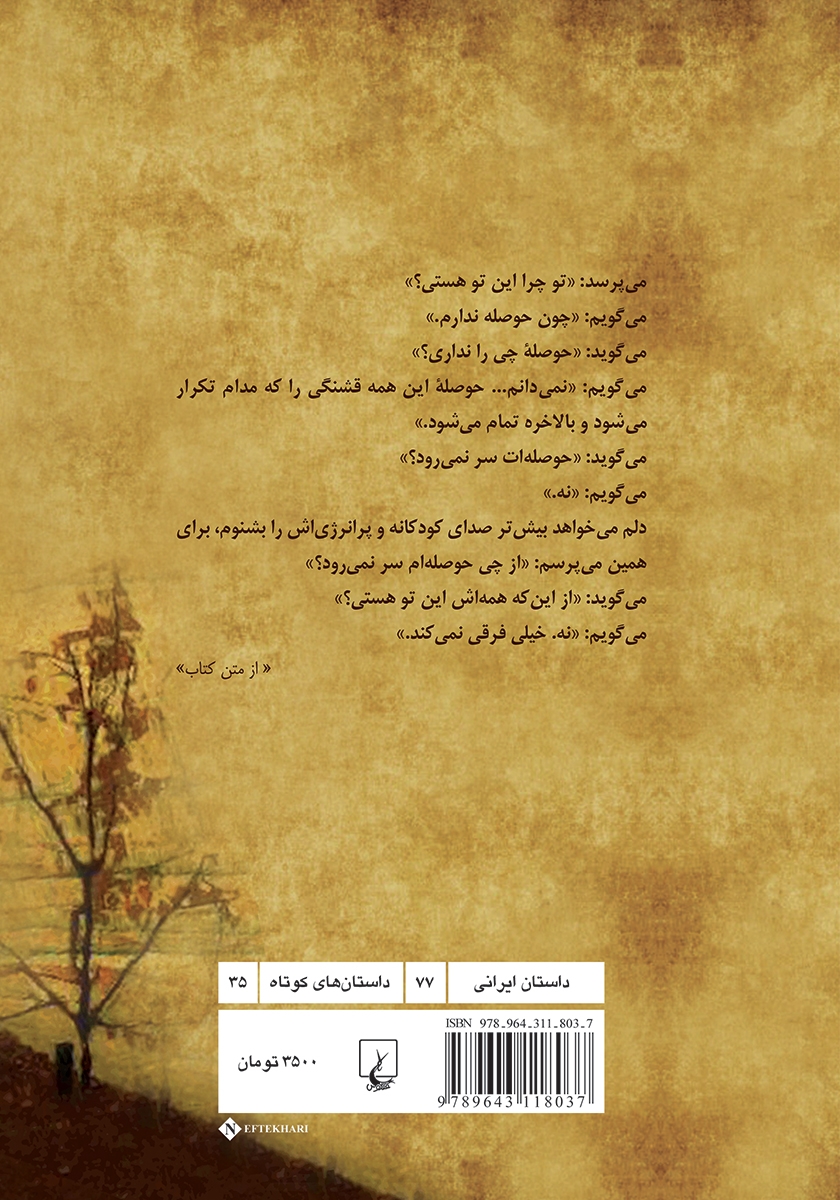 پشت جلد کتاب روز گودال