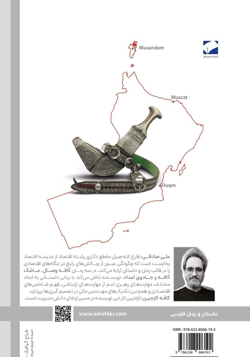پشت جلد کتاب کافه کارجین