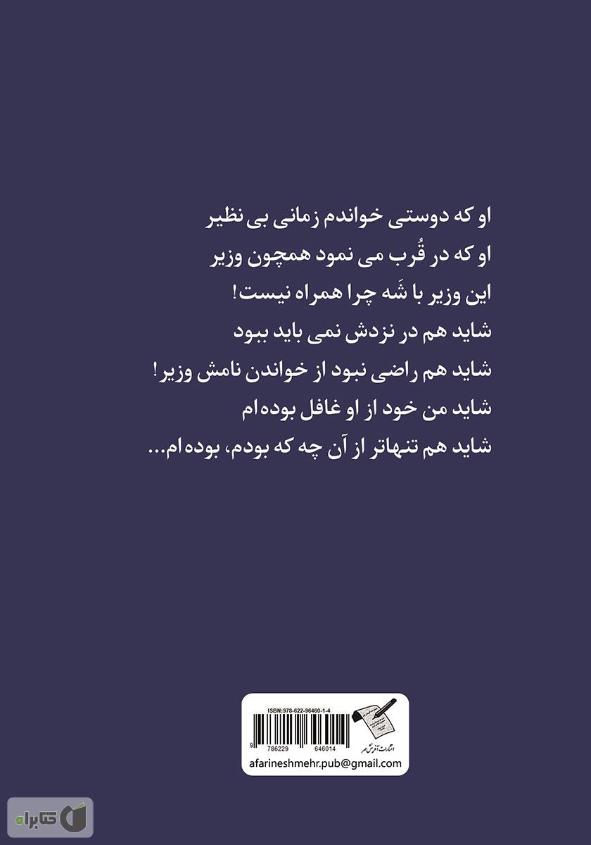 پشت جلد کتاب پرواز