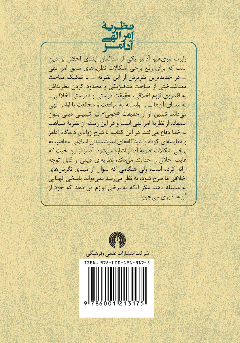 پشت جلد کتاب نظریه امر الهی آدامز
