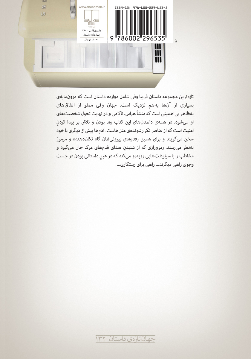پشت جلد کتاب بی‌باد، بی‌پارو