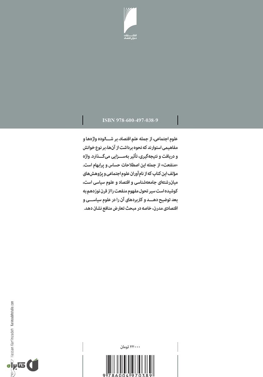 پشت جلد کتاب منفعت