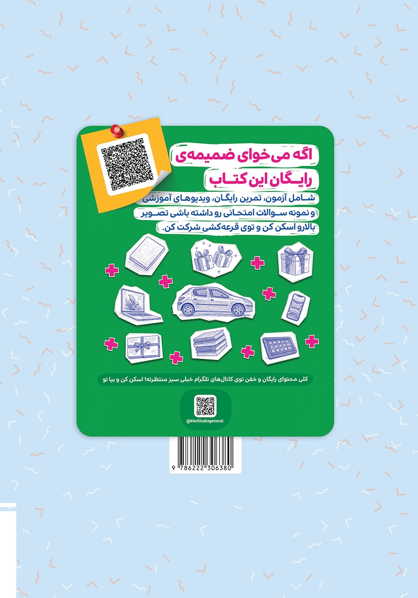 پشت جلد کتاب شب امتحان املا نهم