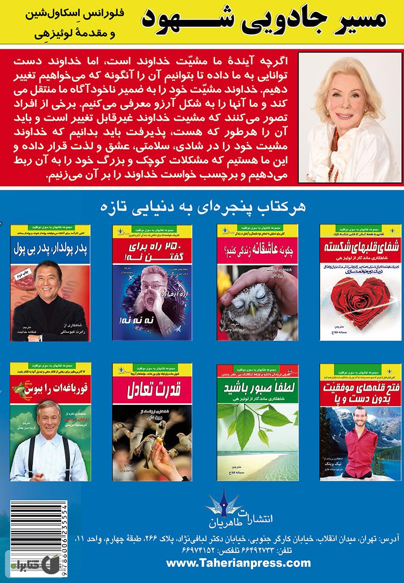 پشت جلد کتاب مسیر جادویی شهود