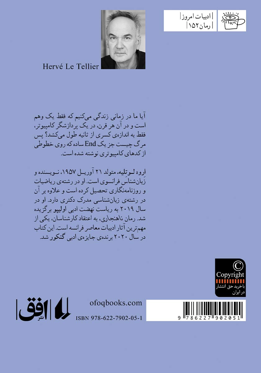 پشت جلد کتاب ناهنجاری