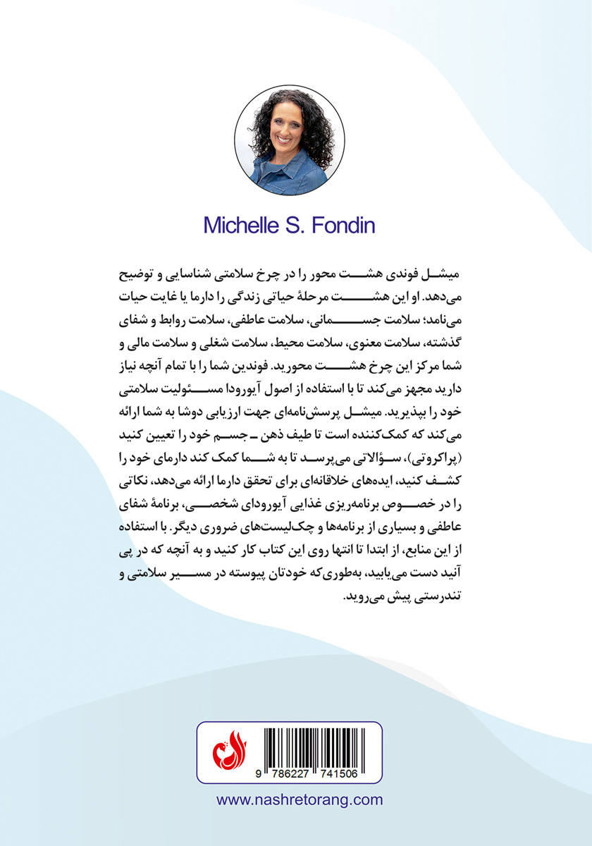 پشت جلد کتاب چرخه آیورودا