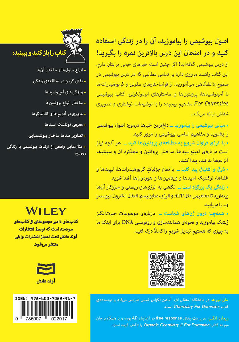 پشت جلد کتاب بیوشیمی