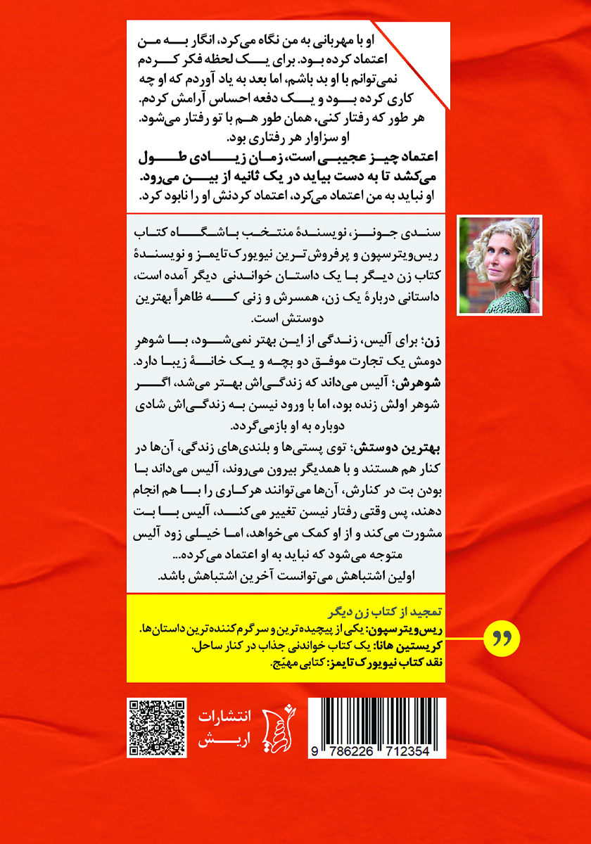 پشت جلد کتاب اولین اشتباه
