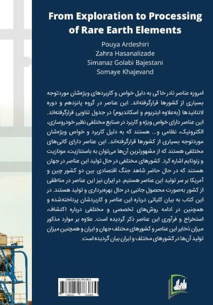 پشت جلد کتاب از اکتشاف تا فرآوری عناصر نادر خاکی