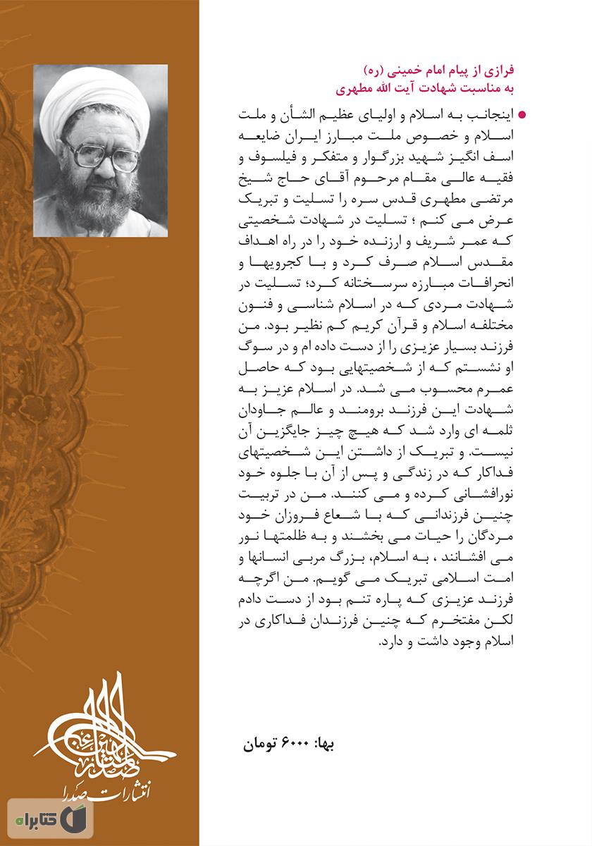 پشت جلد کتاب کتاب عبادت و دعا