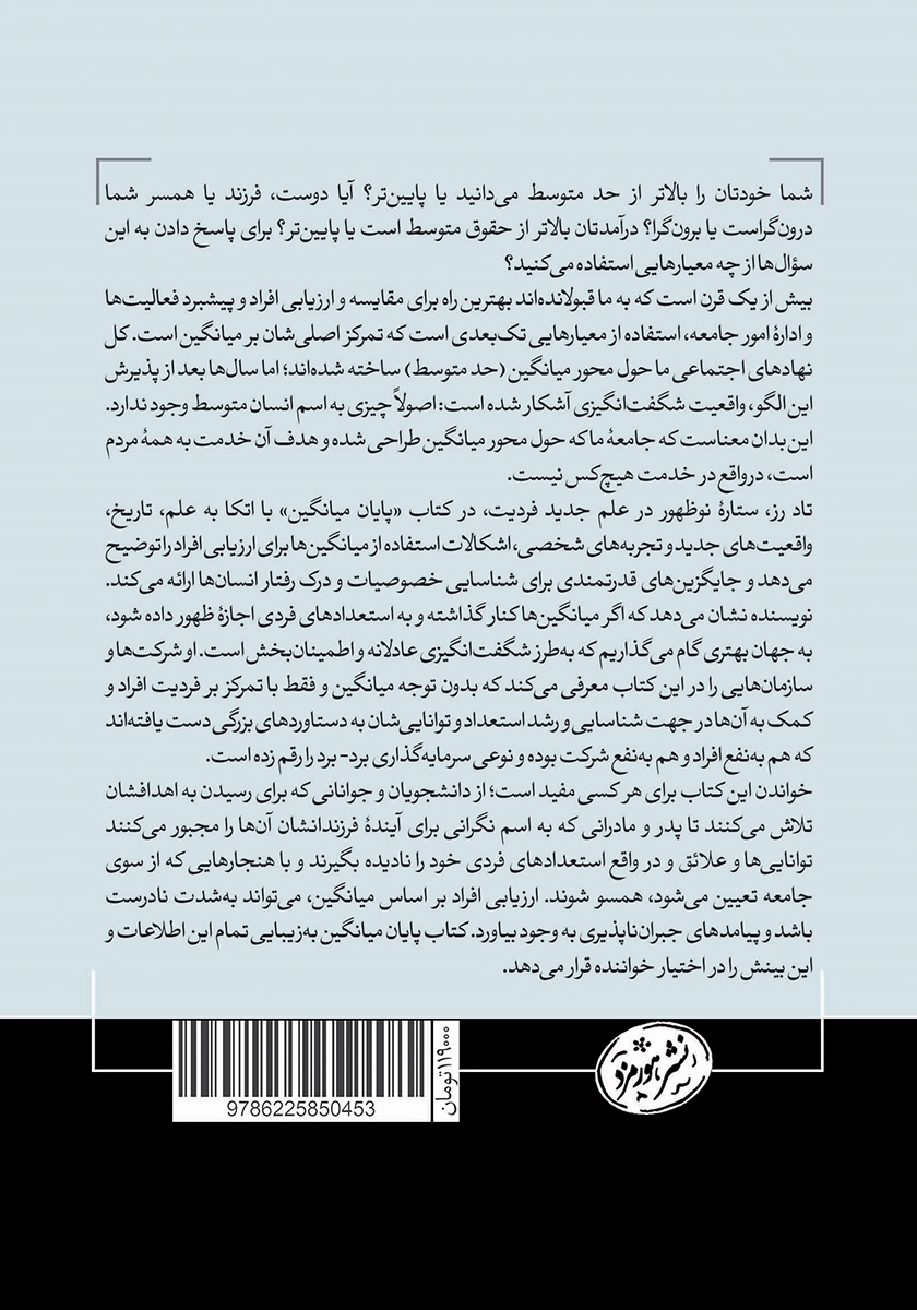 پشت جلد کتاب کتاب پایان میانگین