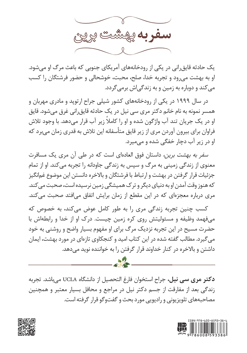 پشت جلد کتاب سفر به بهشت برین